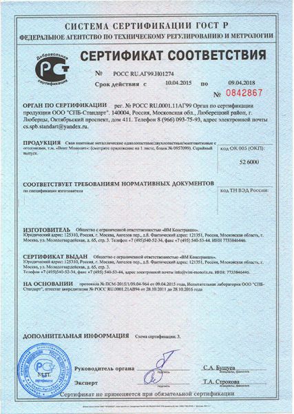 сертификат на винтовые сваи